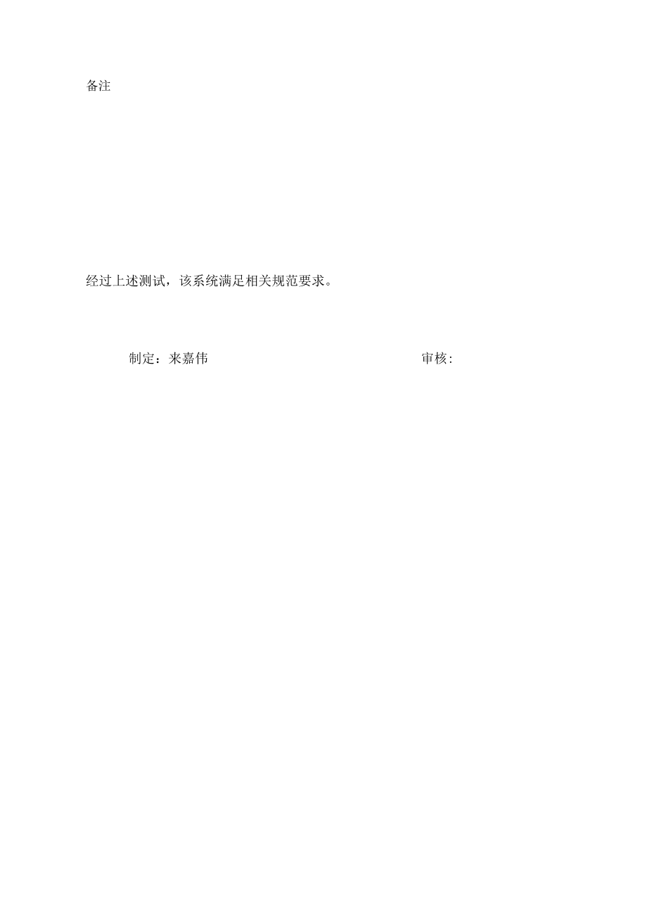 06设计开发验证报告绿萝美巢.docx_第3页