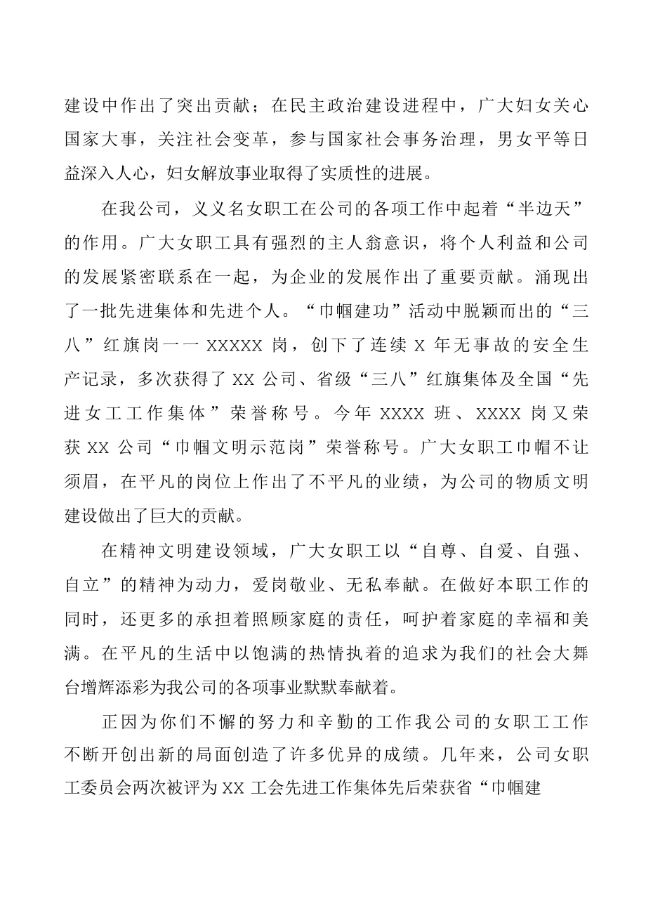 2022公司领导庆祝三八妇女节大会讲话稿.docx_第2页