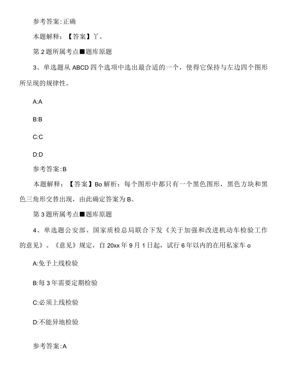 2022年08月山东潍坊市寒亭区招聘事业编制医疗卫生专业技术人员模拟题.docx_第2页