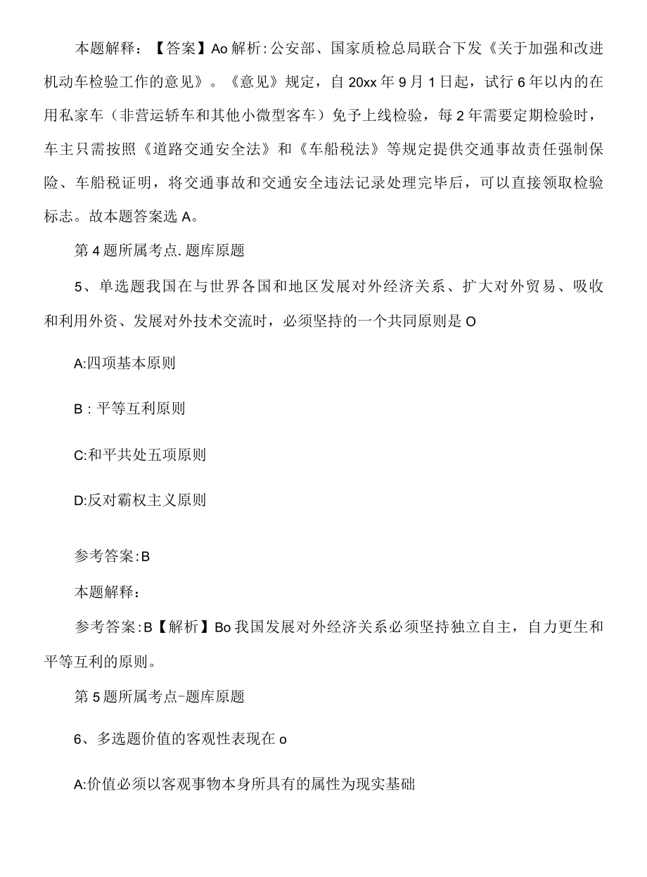 2022年08月山东潍坊市寒亭区招聘事业编制医疗卫生专业技术人员模拟题.docx_第3页