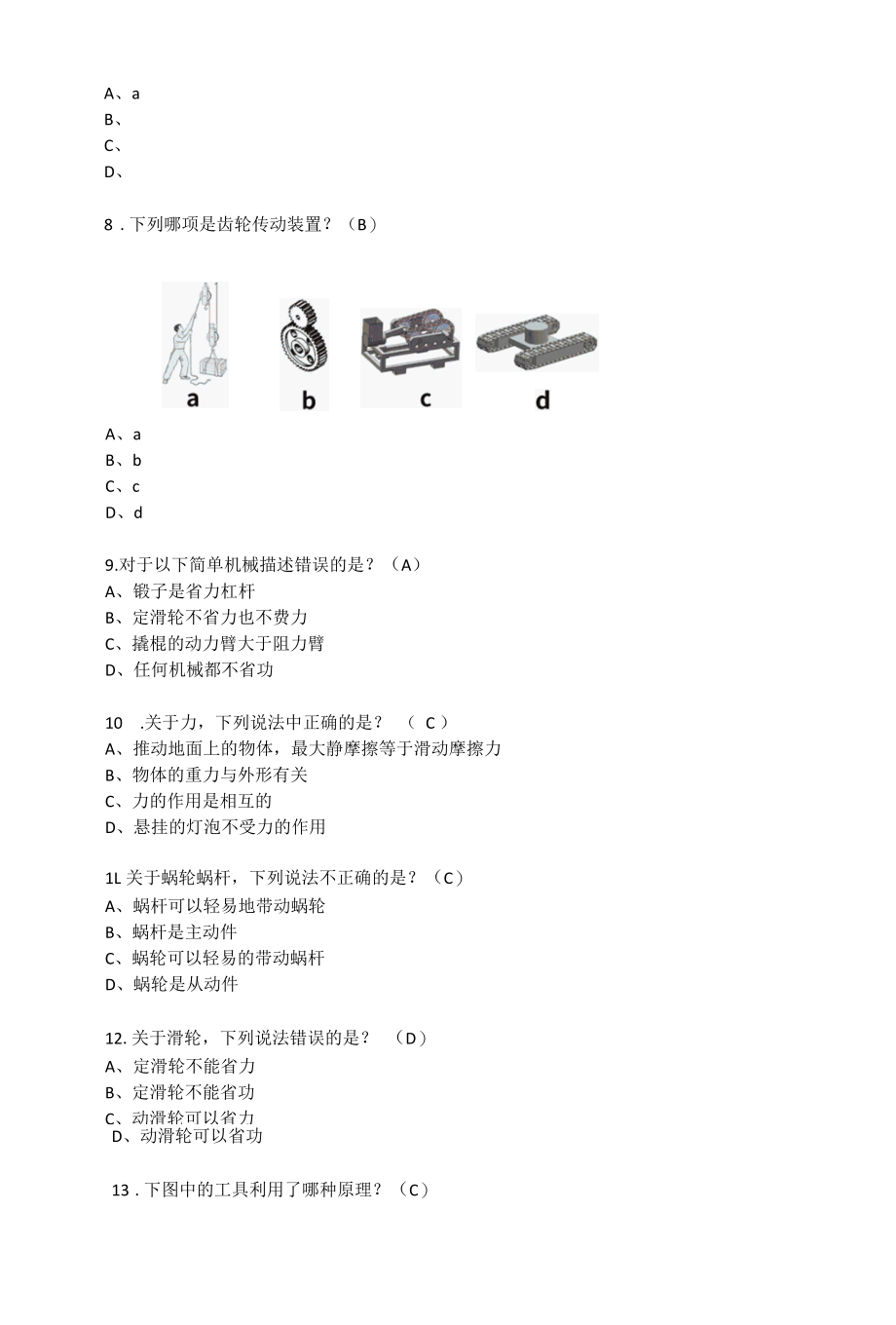 2022年6月全国青少年机器人技术等级考试一级理论真题.docx_第3页