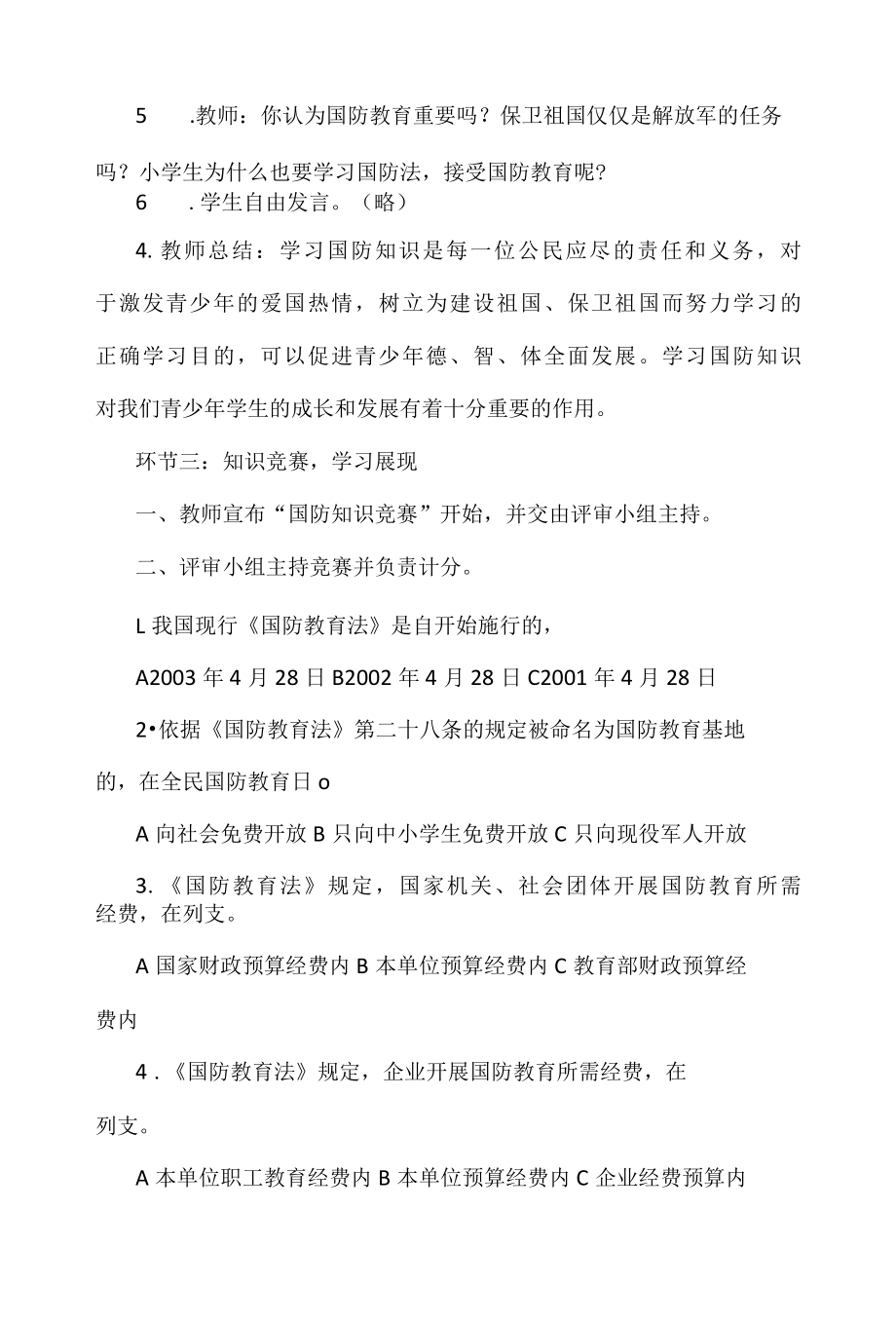 2022初中国防教育主题班会记录教案内容.docx_第3页