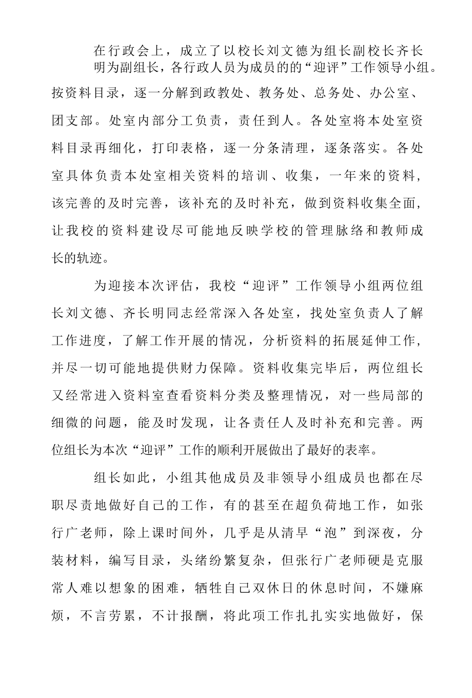 2022年中学迎接教学常规管理的工作评估自查报告范文.docx_第2页