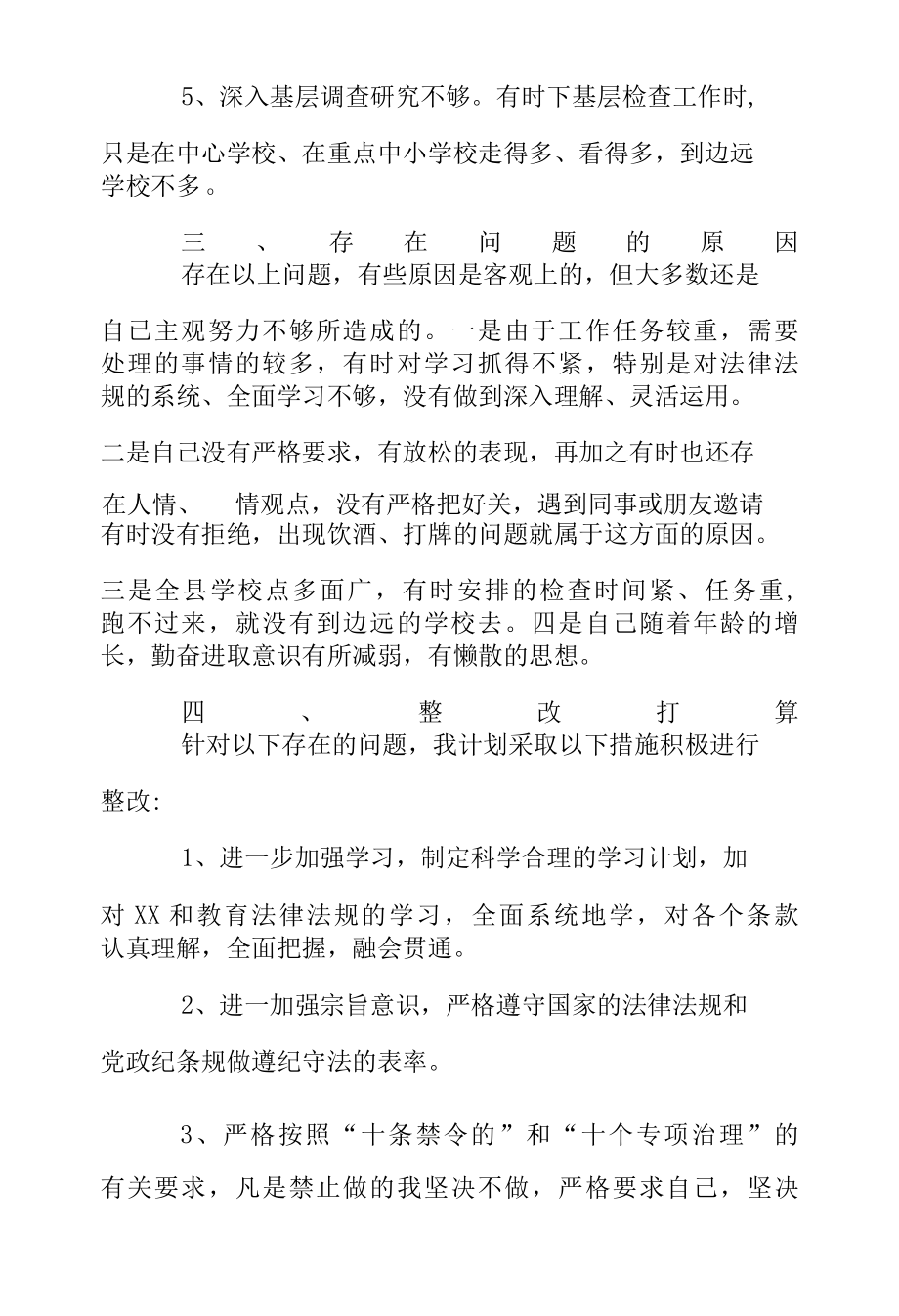 2022年专项治理工作的自查自纠整改的报告范文.docx_第3页