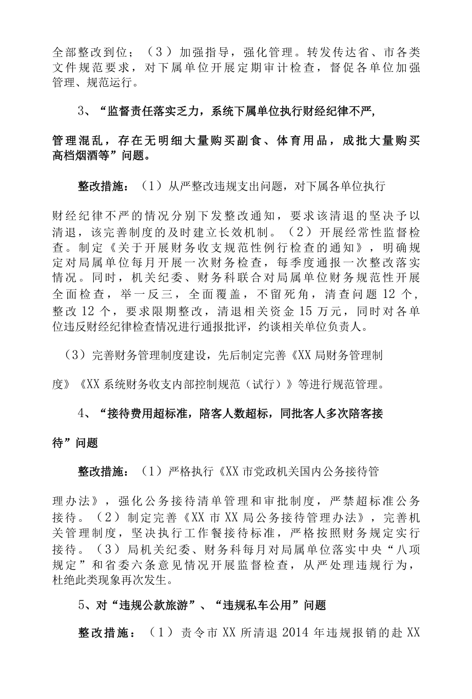 1纪委巡察反馈违反八项规定、专项资金、党风建设财务问题的整改典型案例.docx_第2页