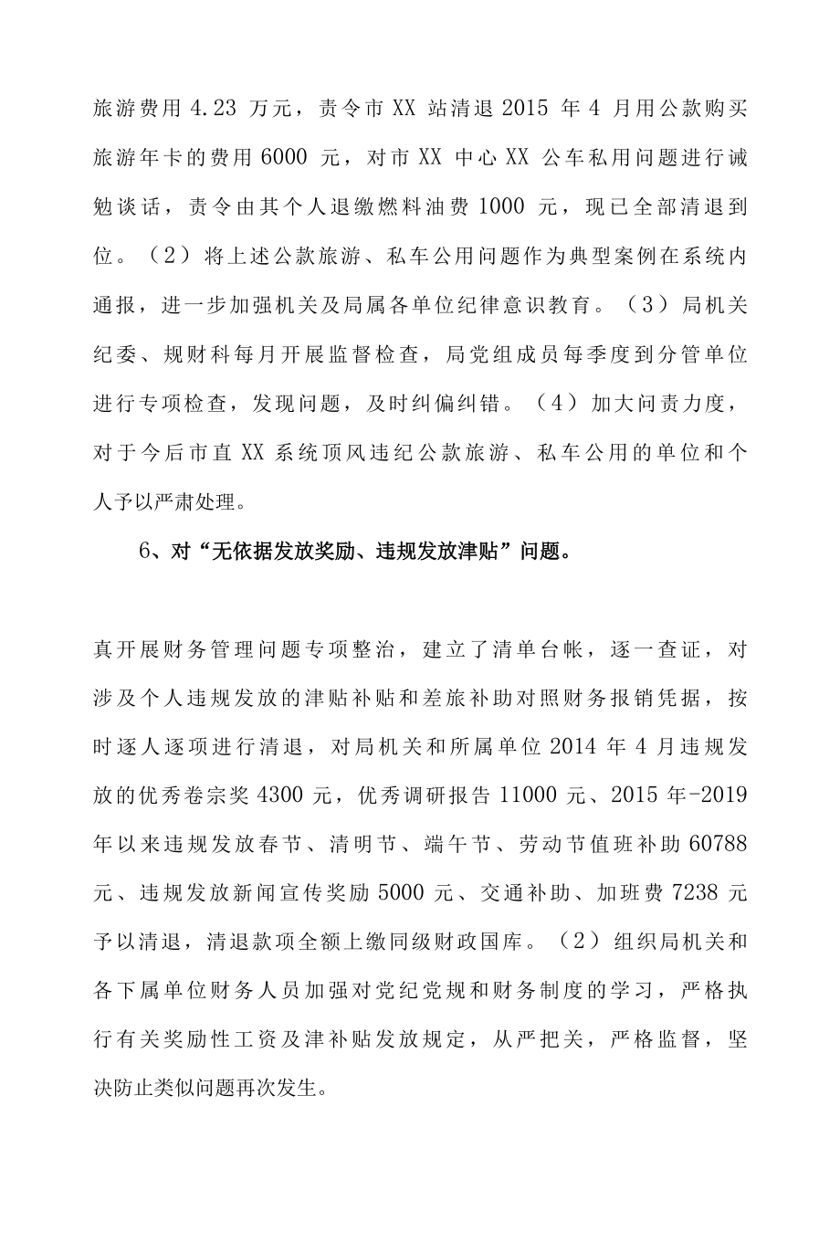 1纪委巡察反馈违反八项规定、专项资金、党风建设财务问题的整改典型案例.docx_第3页