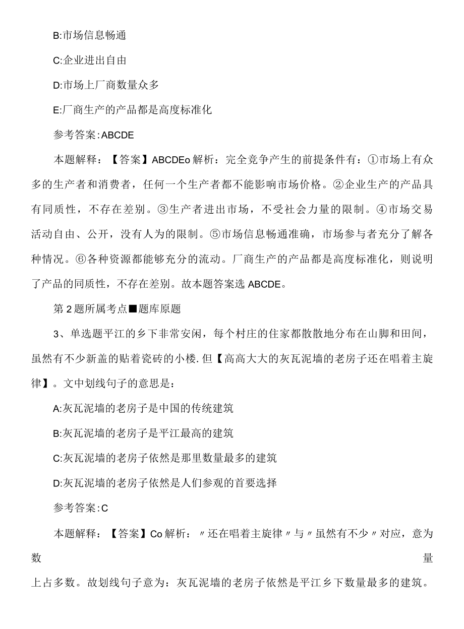 2022年08月辽宁省锦州市凌河区公开招聘事业单位工作人员工作人员简章强化练习试卷.docx_第3页