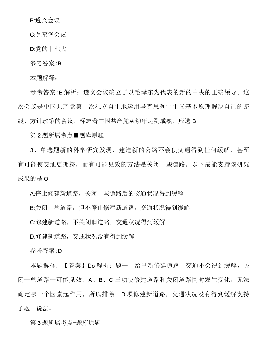 2022年8月浙江省自然资源厅所属部分事业单位公开招聘强化练习题.docx_第3页