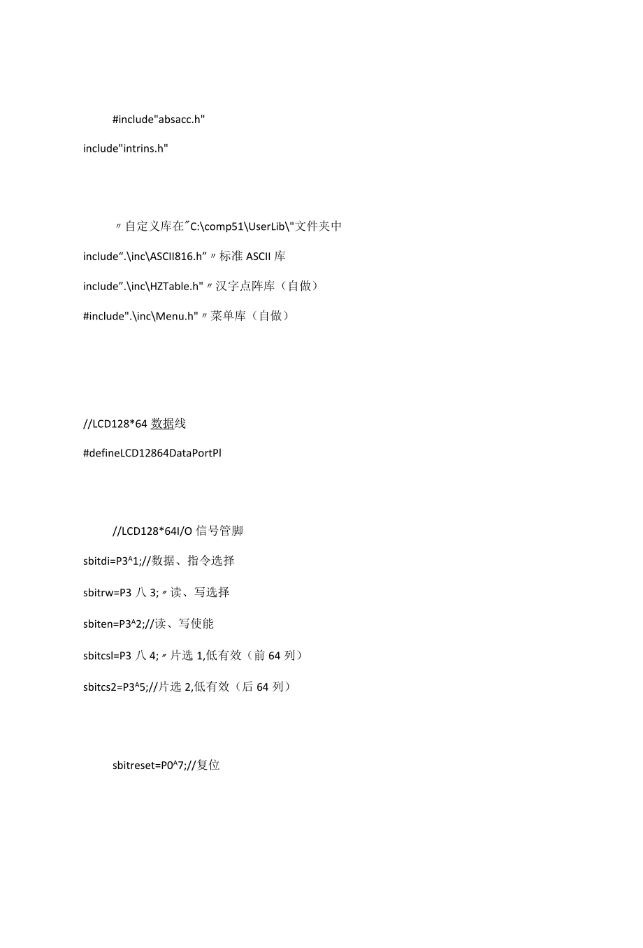 128x64液晶KS0108控制器驱动程序.docx_第1页