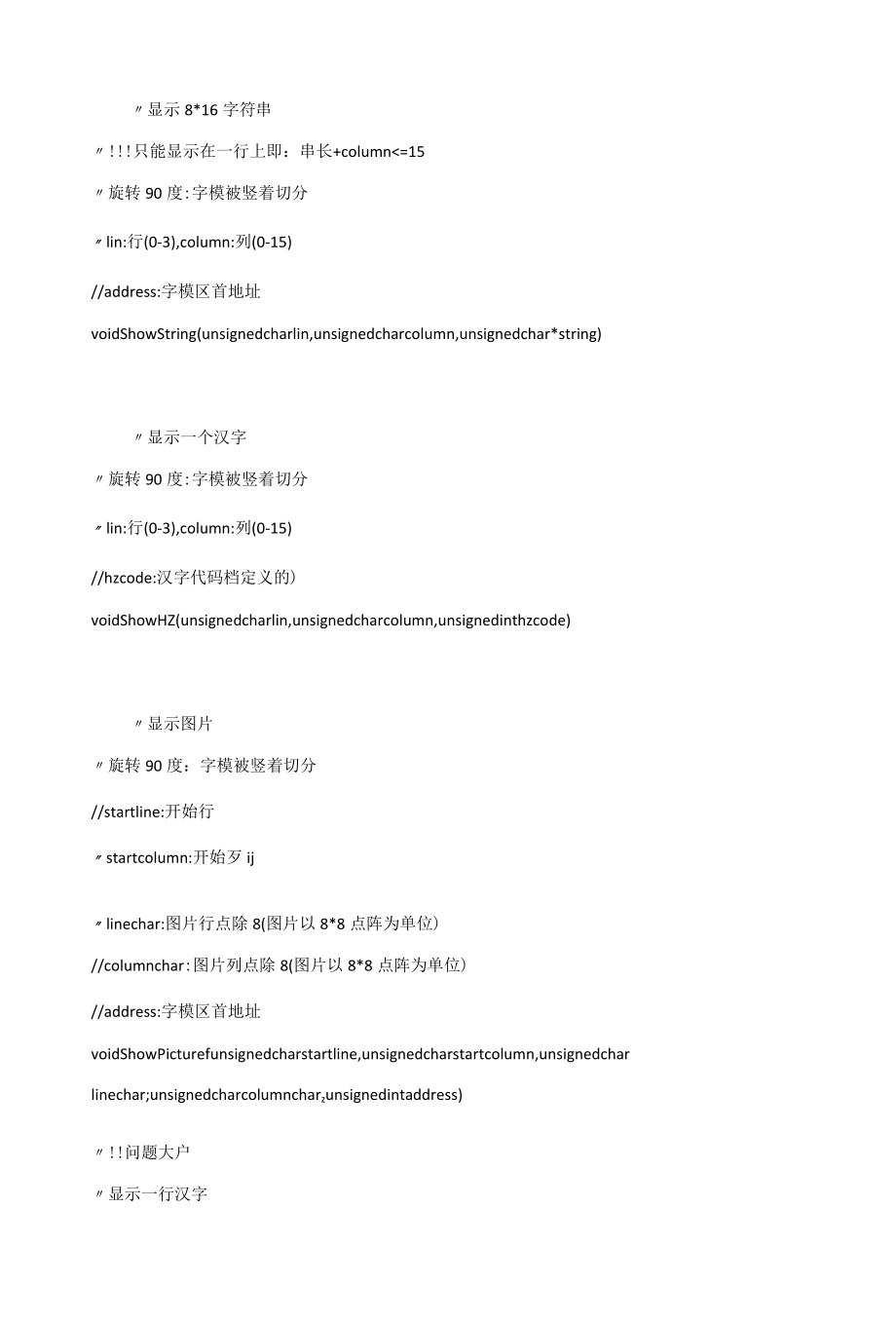 128x64液晶KS0108控制器驱动程序.docx_第3页