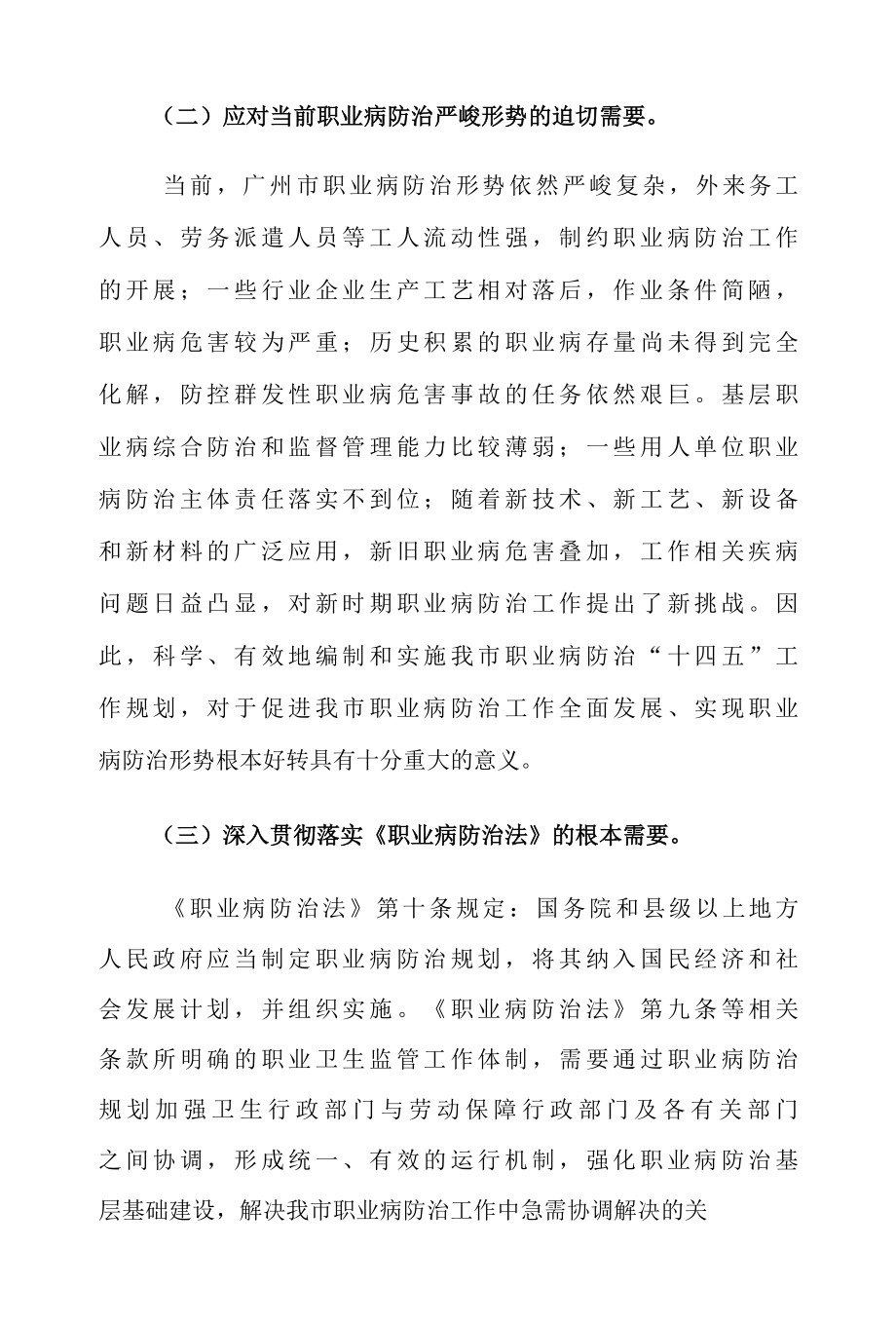 2.关于广州市职业病防治十四五规划的编制说明.docx_第2页