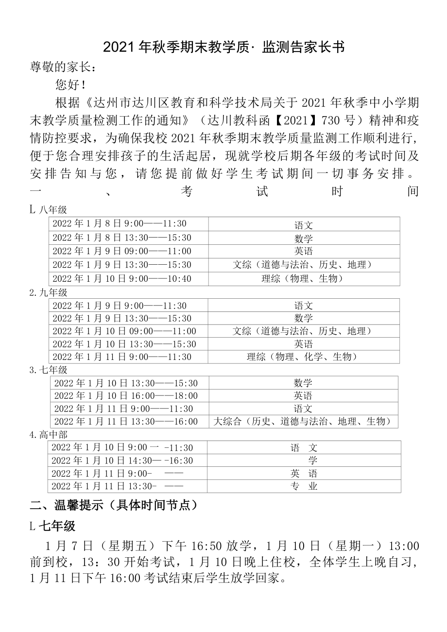 2022下期期末考试告家长书20001.docx_第1页