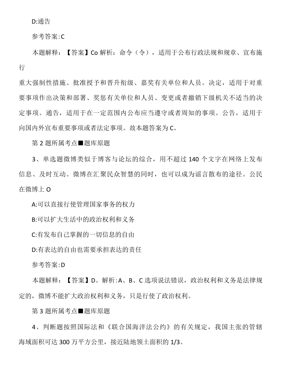 2022年08月江苏苏州市昆山市巴城镇公开招聘强化练习题.docx_第2页