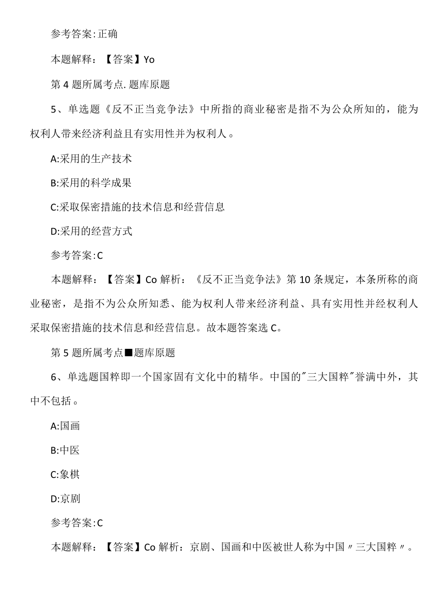 2022年08月江苏苏州市昆山市巴城镇公开招聘强化练习题.docx_第3页