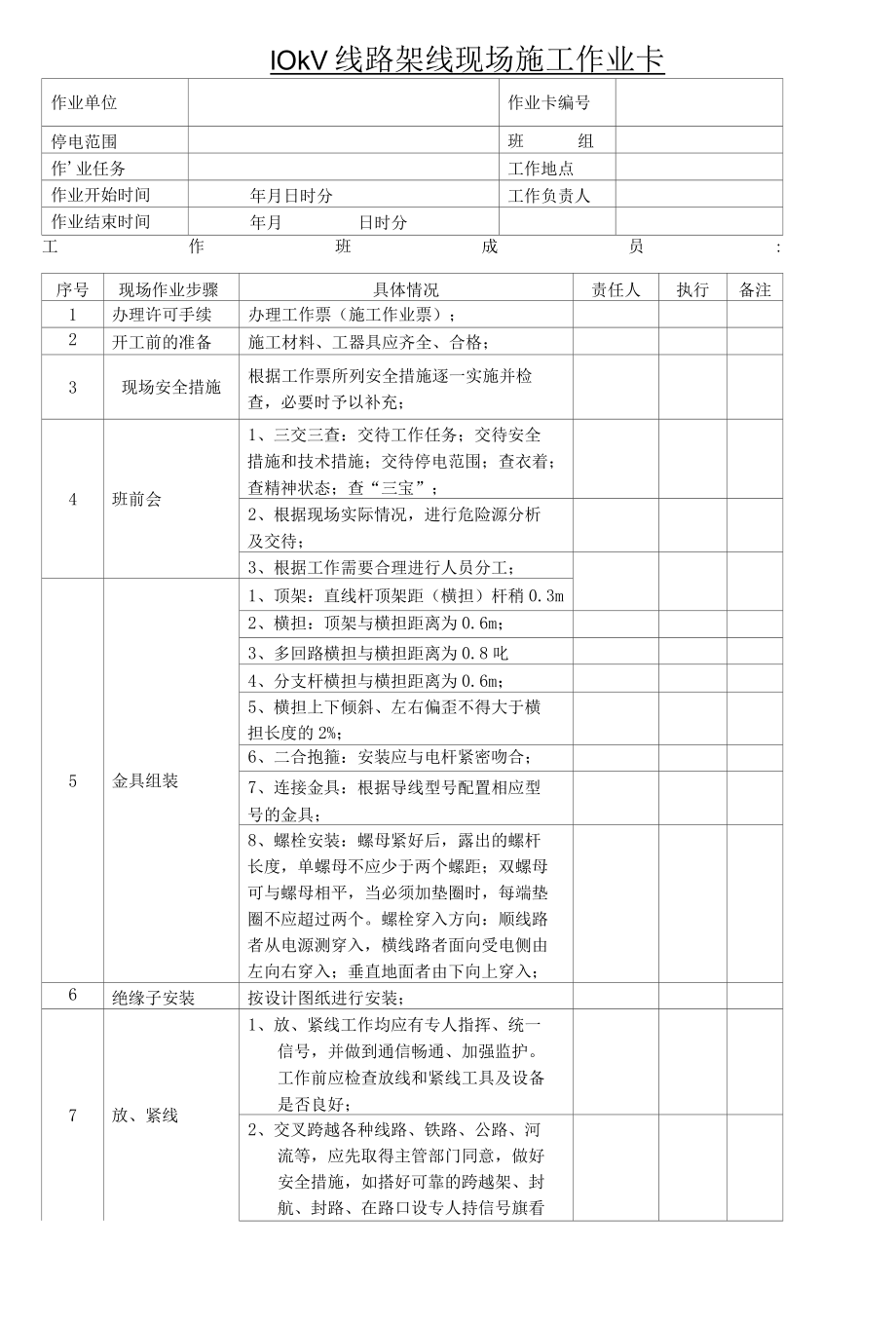 10kV线路架线现场施工作业卡.docx_第1页