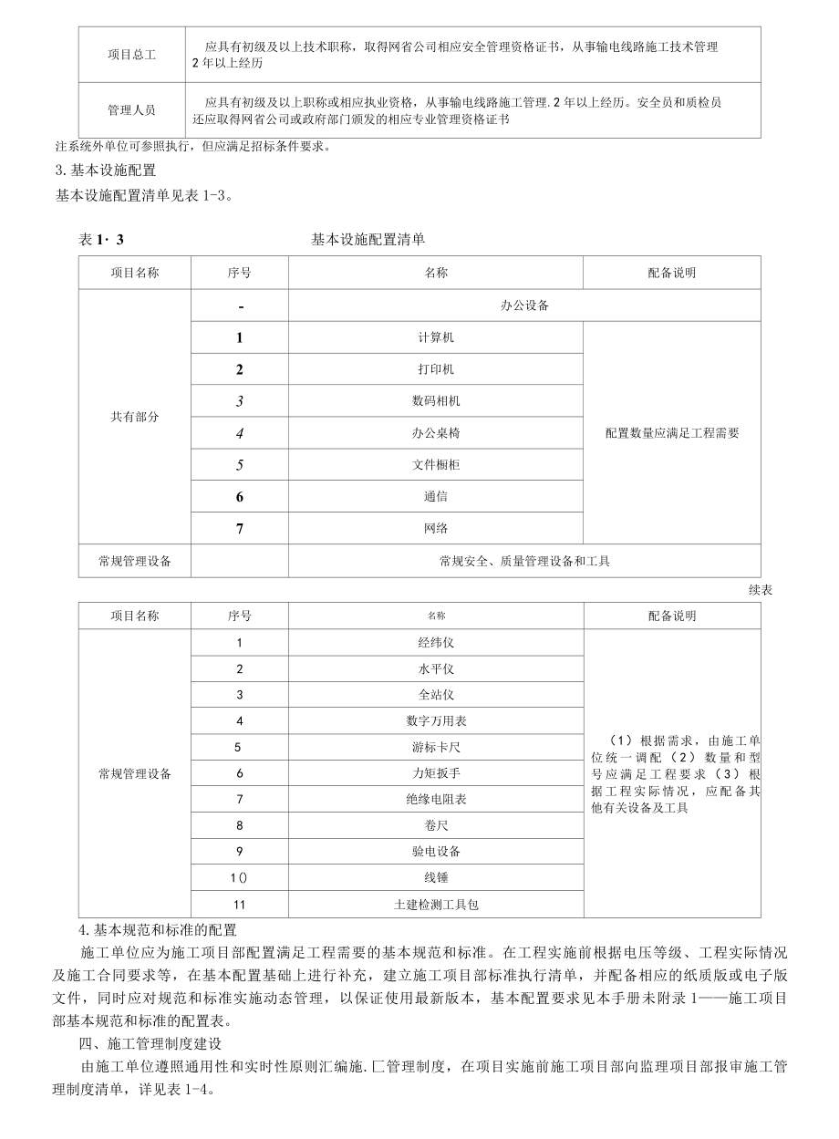 110kV线路资料施工项目部设置.docx_第2页