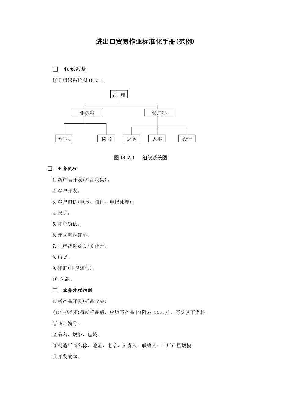 2023年进出口贸易作业标准化手册.DOC_第1页