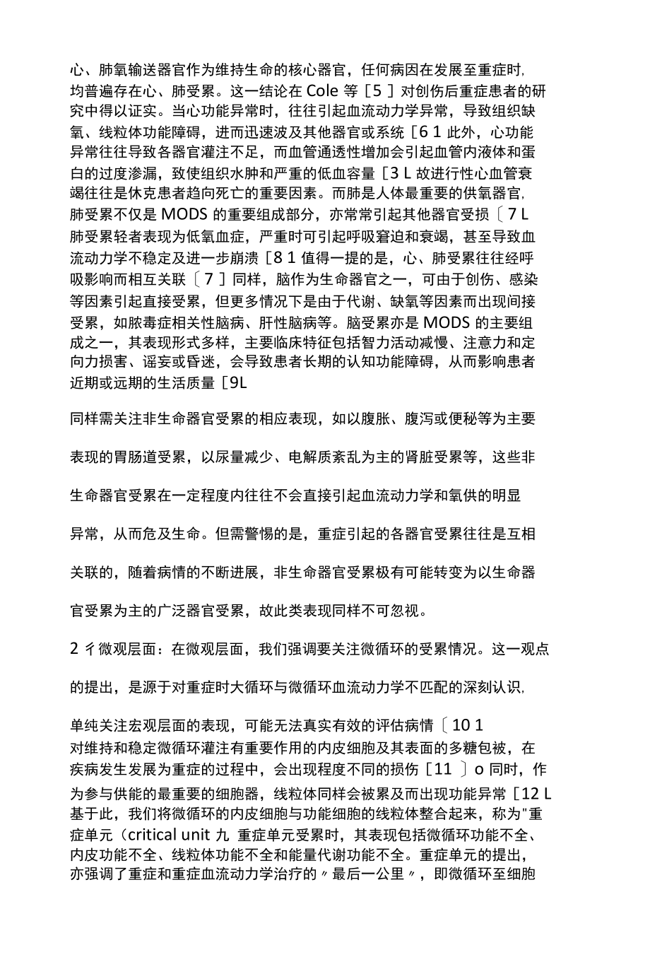 2022基于机体反应与血流动力学的重症新认知全文.docx_第3页