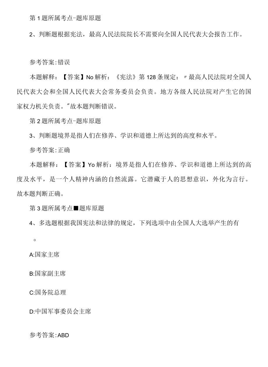 2022年08月山东滨城区事业单位第二次公开招聘冲刺模拟试题.docx_第3页