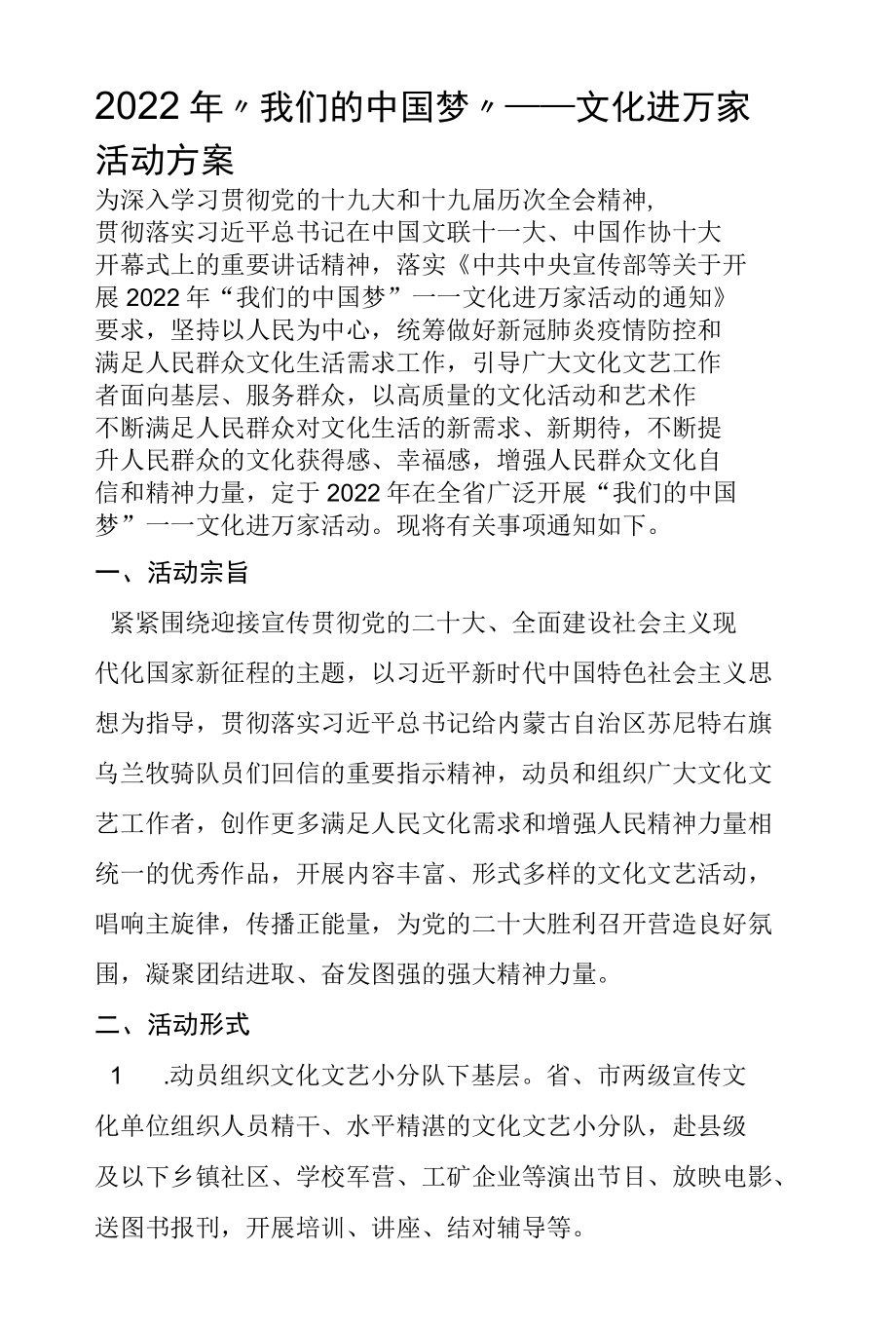 2022年“我们的中国梦”文化进万家活动方案.docx_第1页