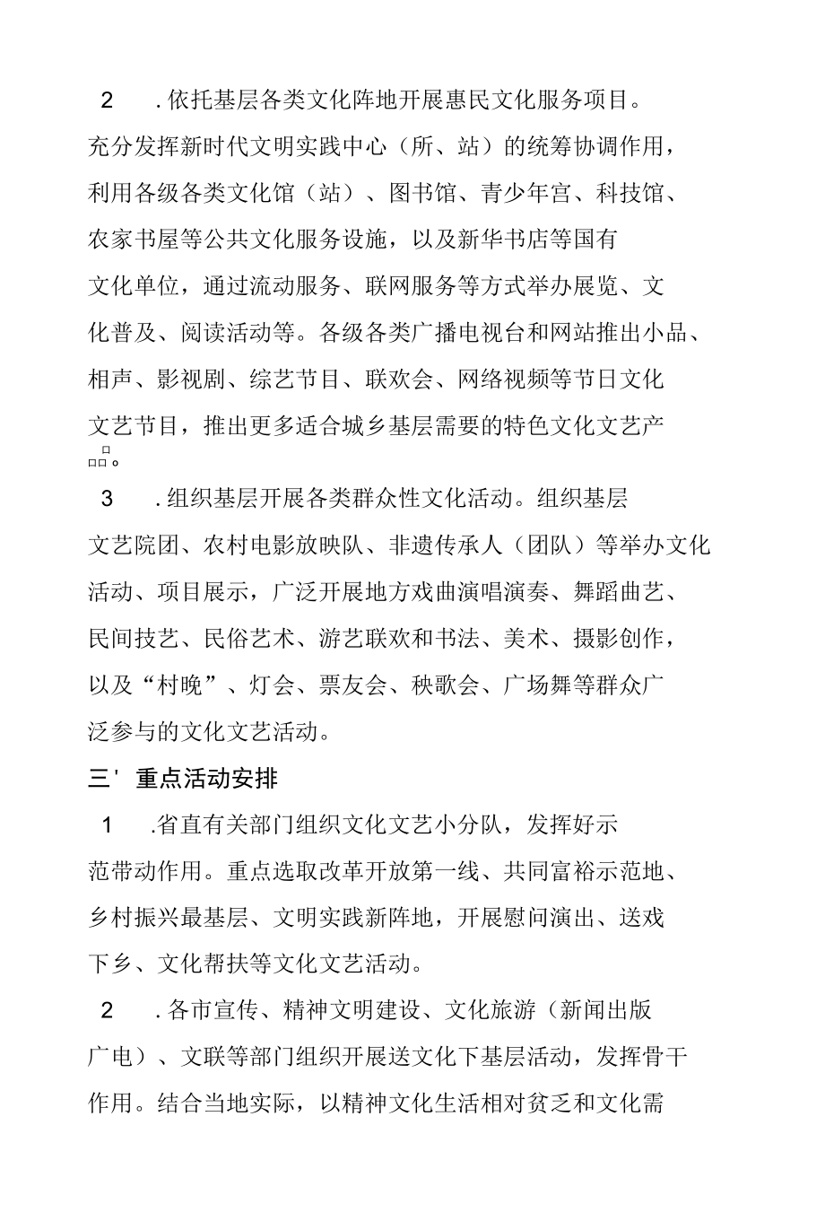 2022年“我们的中国梦”文化进万家活动方案.docx_第2页