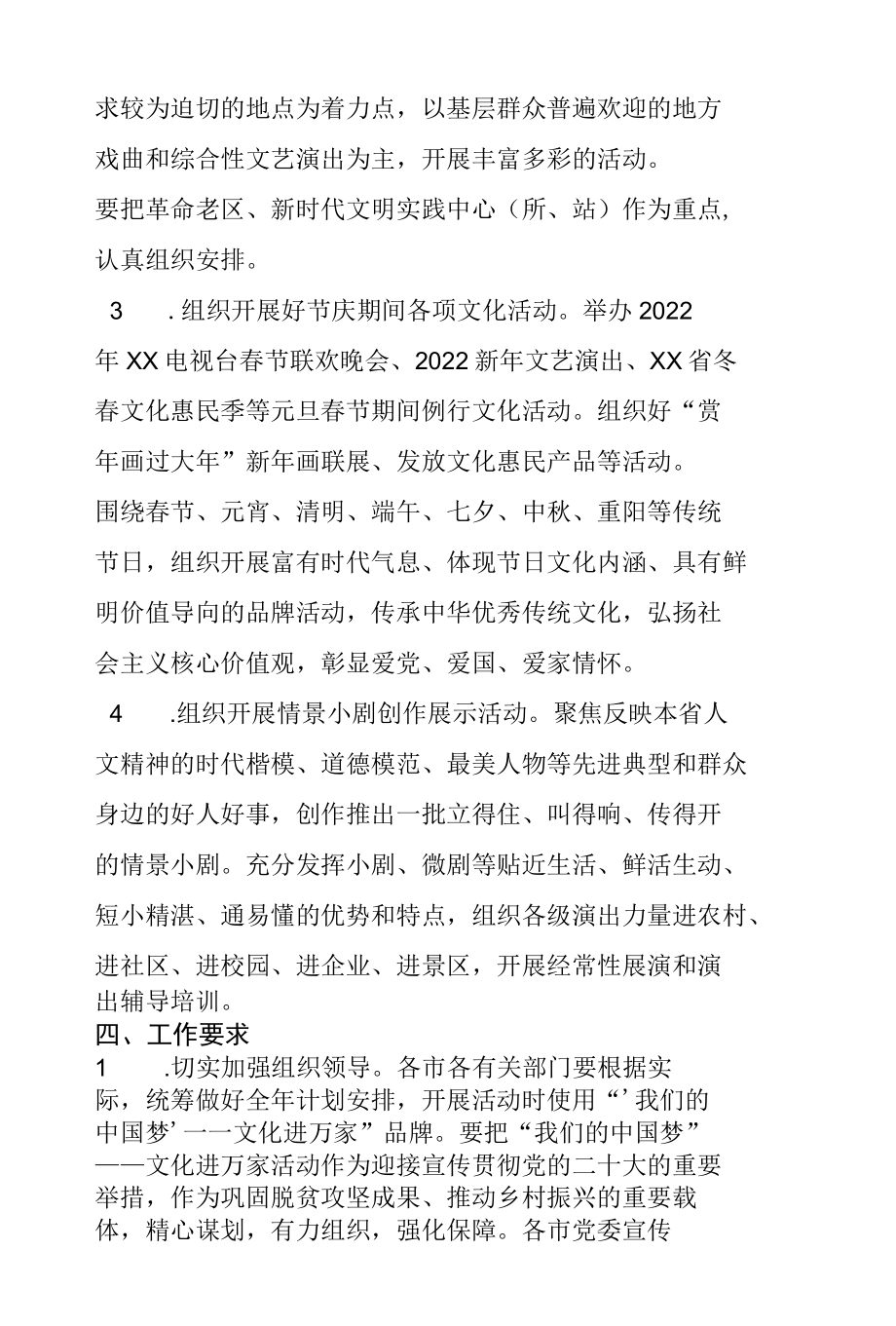 2022年“我们的中国梦”文化进万家活动方案.docx_第3页