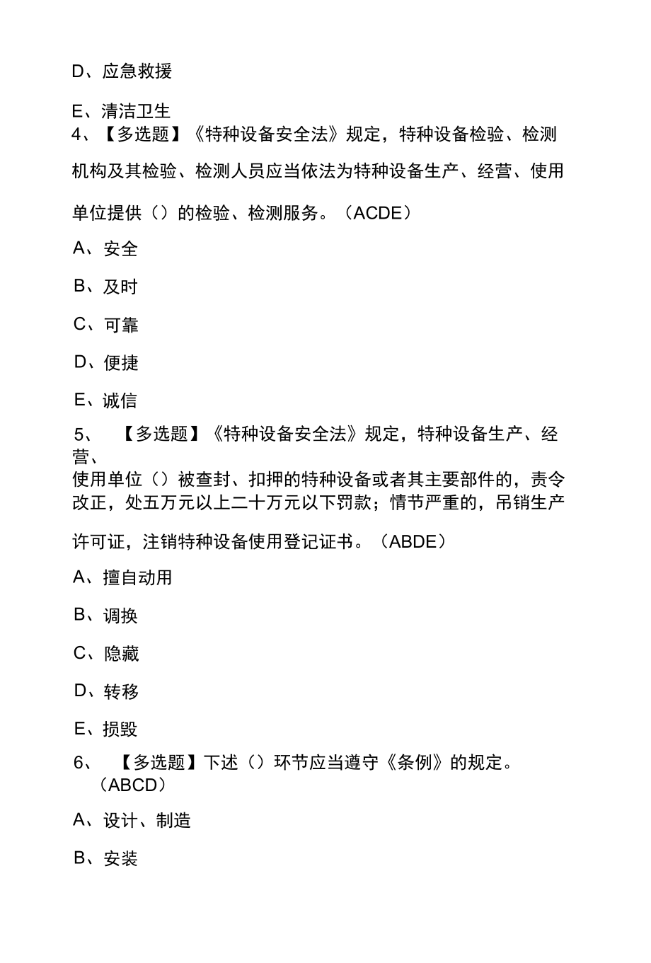 2022A特种设备相关管理电梯考试模拟100题及答案.docx_第3页