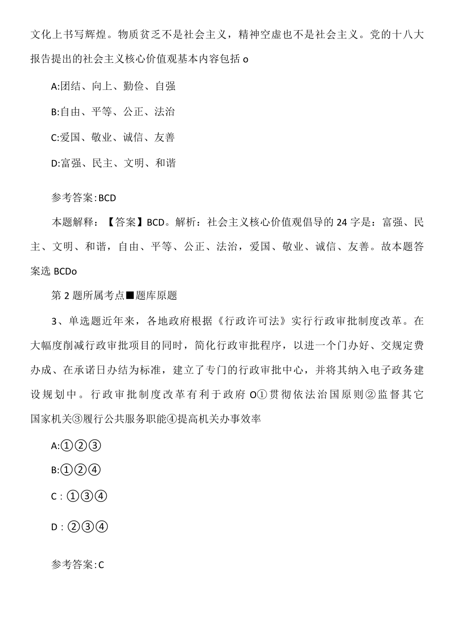 2022年08月温州市高速公路资产经营有限公司2022年公开招聘编外工作人员模拟试题.docx_第1页