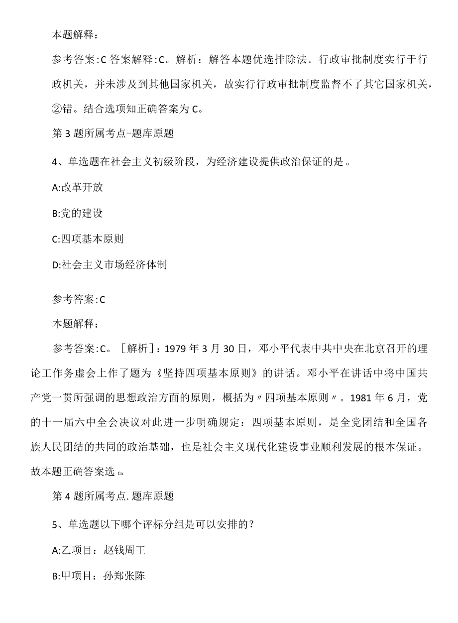 2022年08月温州市高速公路资产经营有限公司2022年公开招聘编外工作人员模拟试题.docx_第2页