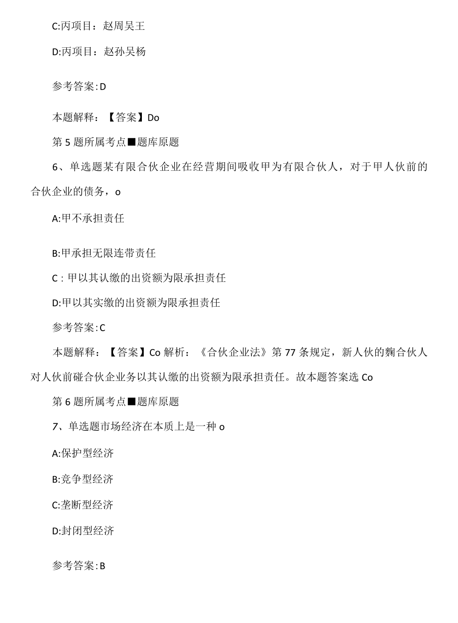 2022年08月温州市高速公路资产经营有限公司2022年公开招聘编外工作人员模拟试题.docx_第3页