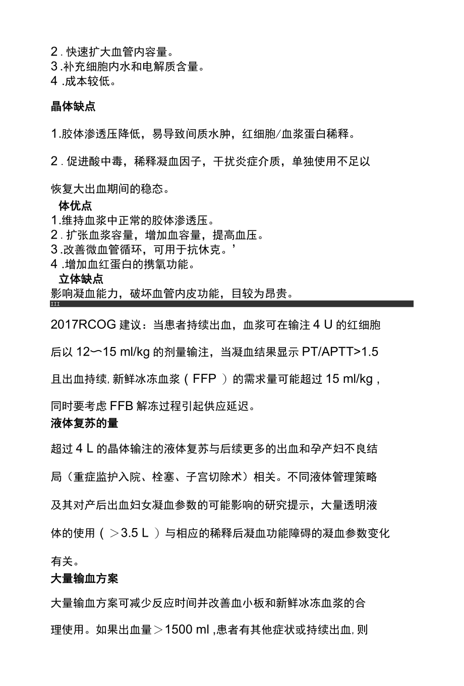 2022产后出血的液体平衡管理全文.docx_第3页