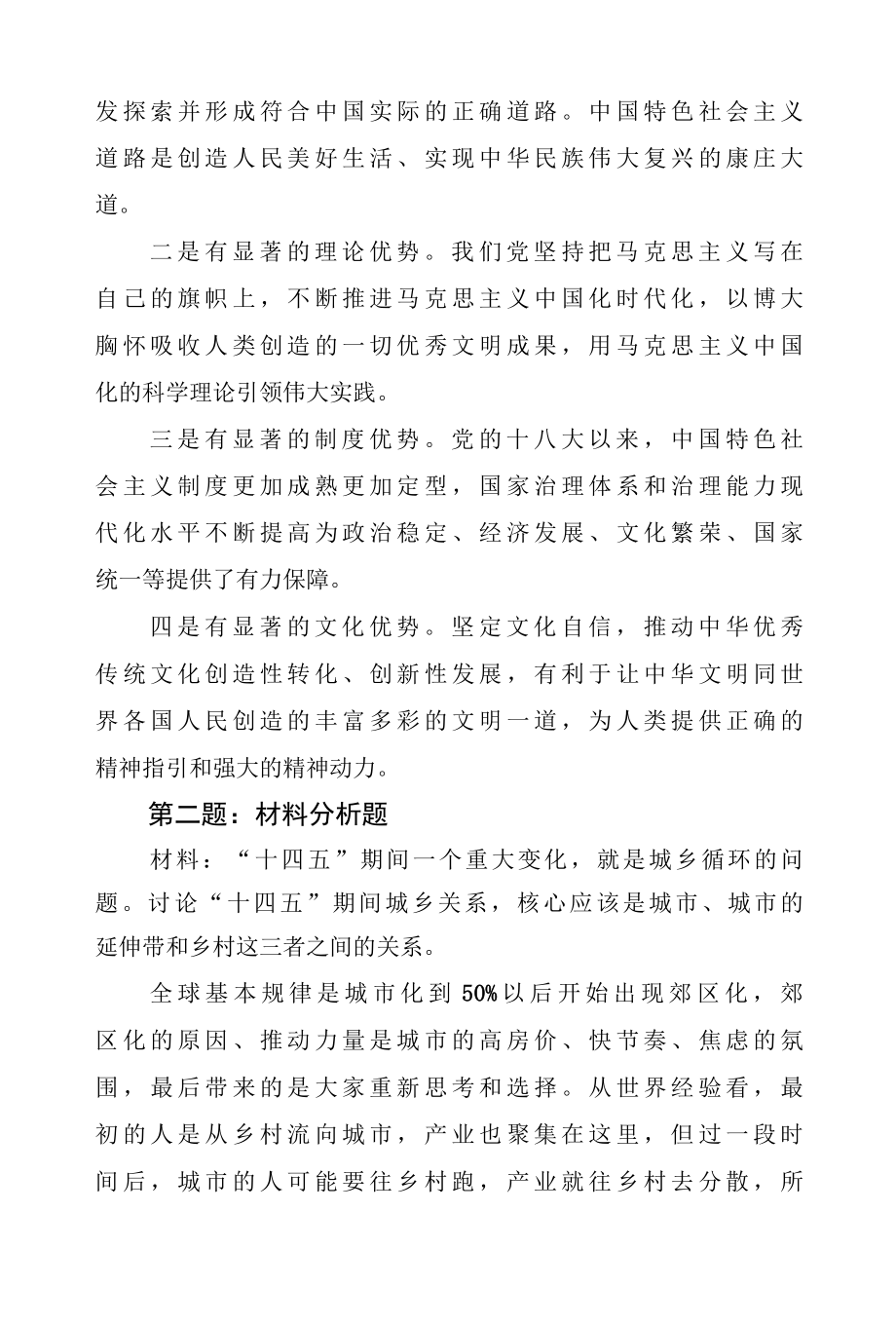 2022年3月26日云南省昆明市遴选笔试真题及解析综合管理岗.docx_第2页