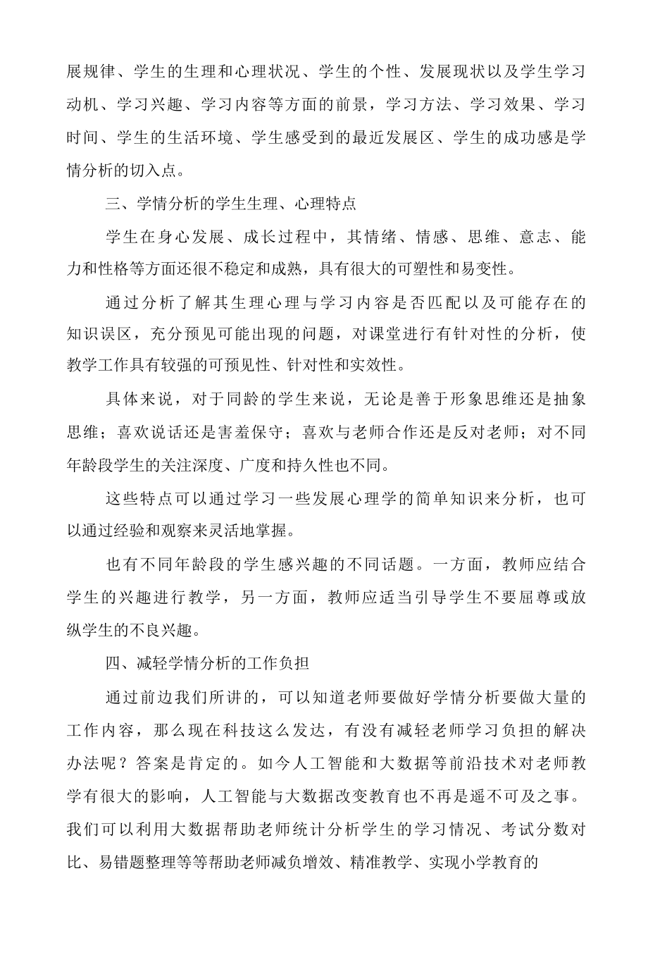 2022年G4基于数据分析的学情诊断提升总结和信息技术5篇.docx_第2页