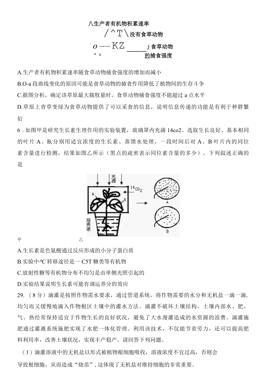 2022届陕西省第一次模拟考试理科综合.docx_第2页