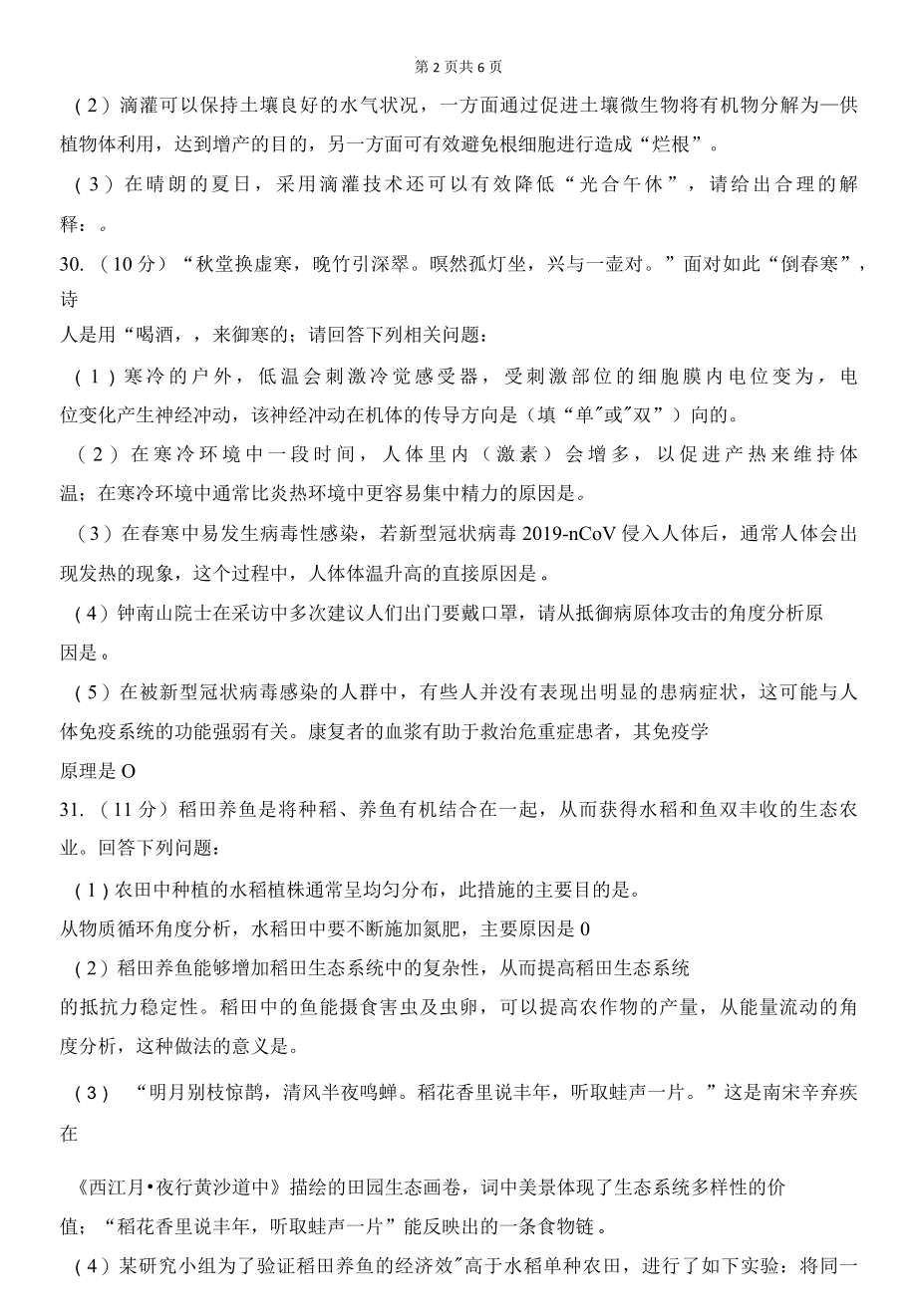 2022届陕西省第一次模拟考试理科综合.docx_第3页