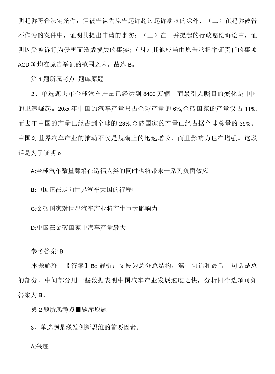 2022年08月山东菏泽市定陶区事业单位第二批引进高层次急需紧缺人才强化练习题.docx_第3页