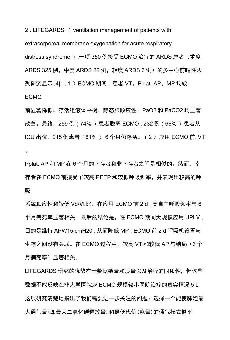 2022保护性肺通气策略全文.docx_第3页