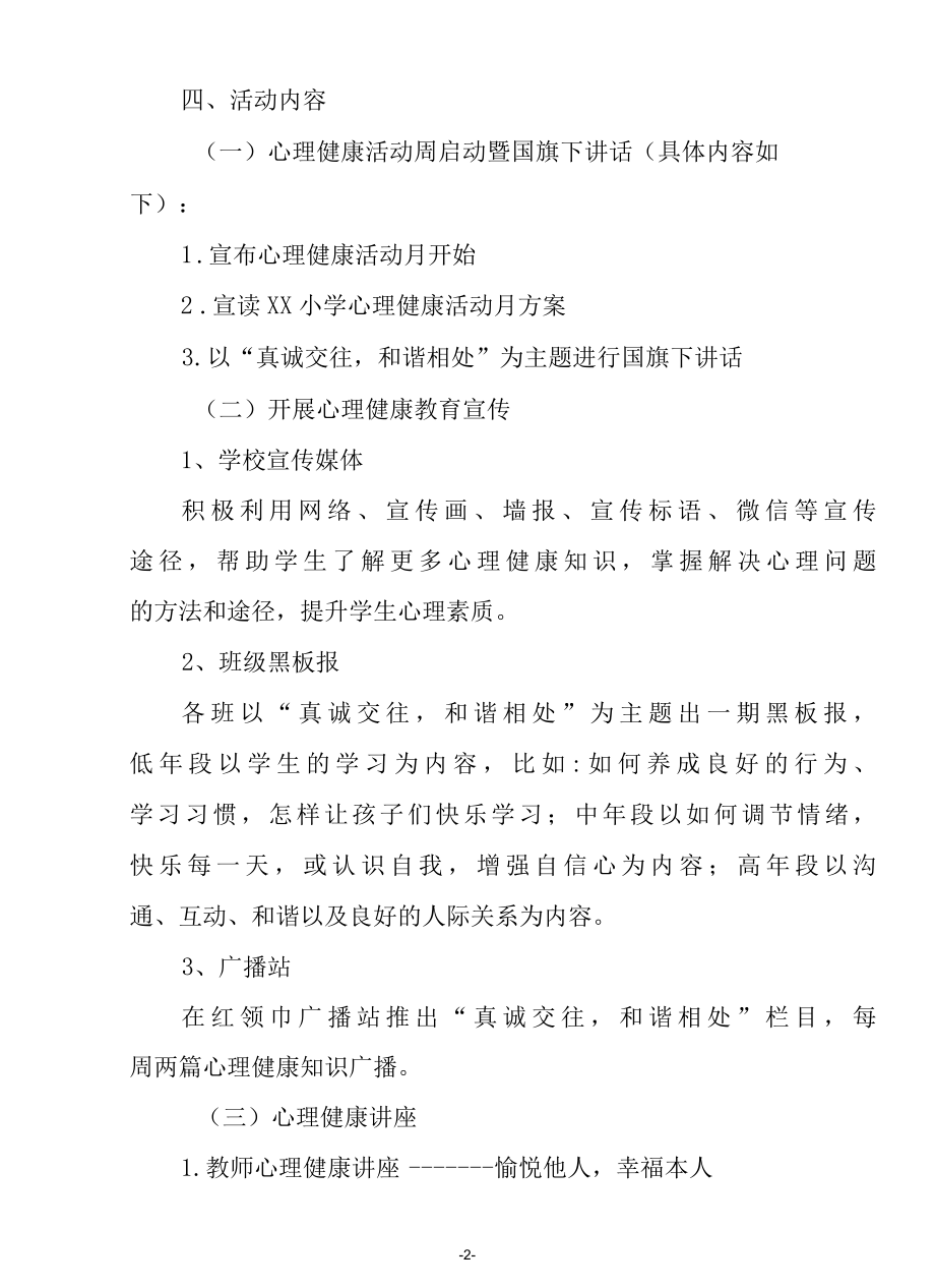 2022学年下学期心理健康教育活动方案与总结.docx_第2页