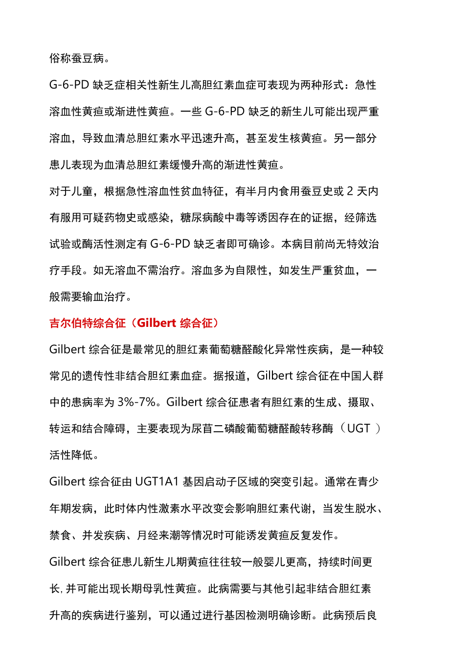 2022儿童黄疸的常见病因及诊断思路全文.docx_第2页