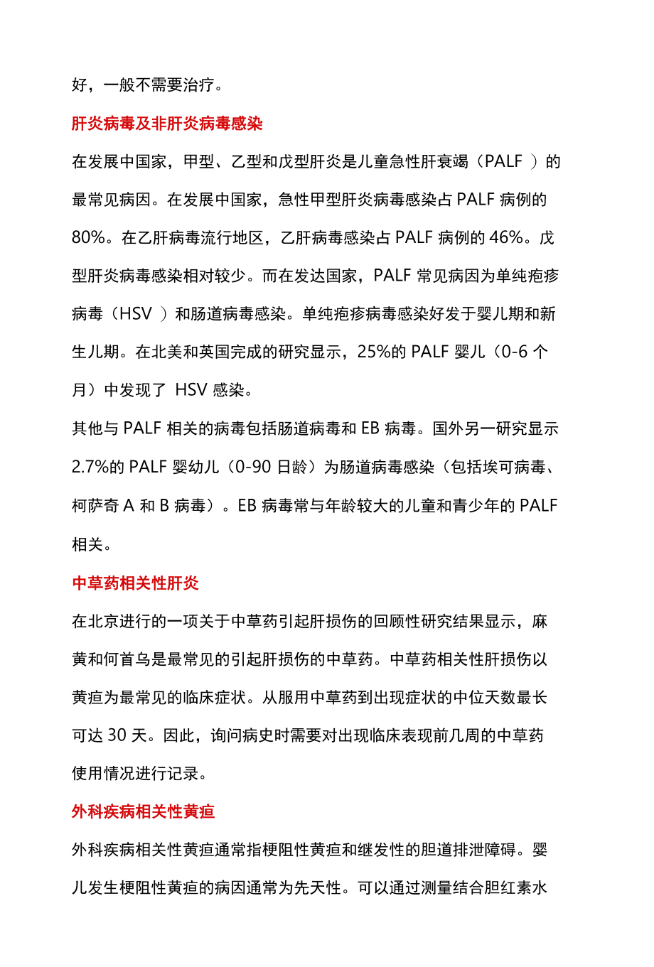 2022儿童黄疸的常见病因及诊断思路全文.docx_第3页