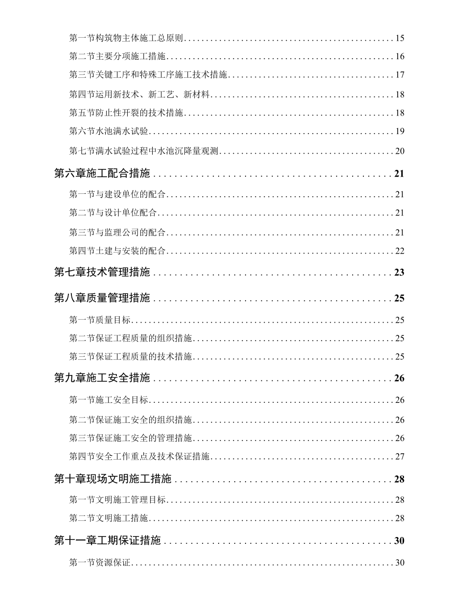 2018年污水处理厂施工组织设计.docx_第3页