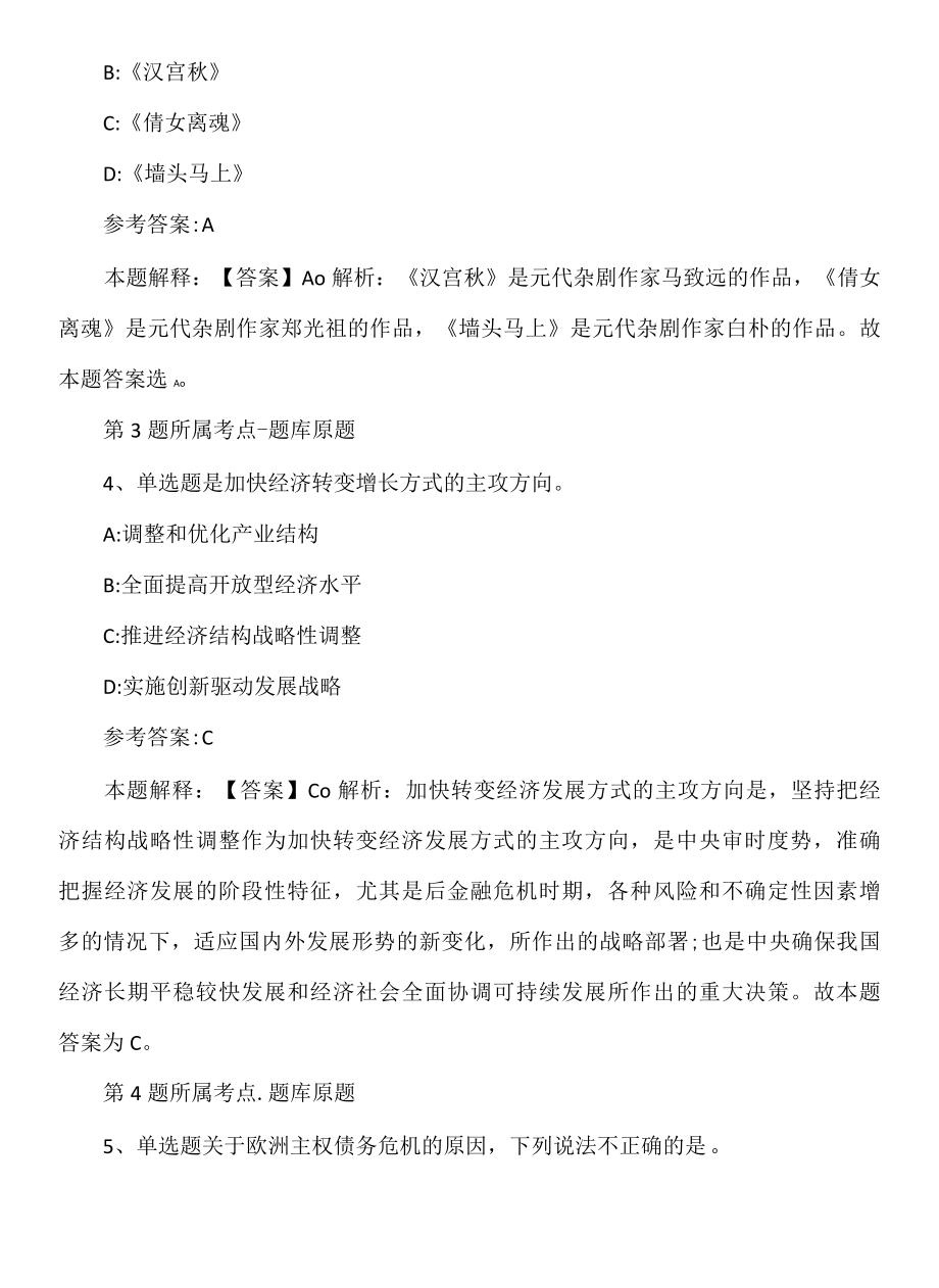 2022年08月中国矿业报社社会在职人员公开招聘强化练习卷.docx_第3页