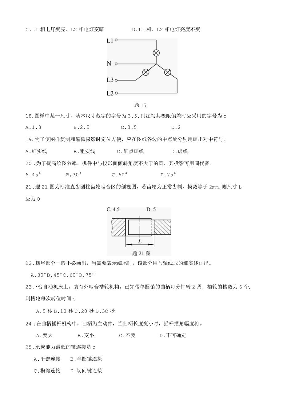 12如皋市 2012年普通高校对口单招第一次模拟考试机械综合卷.docx_第3页