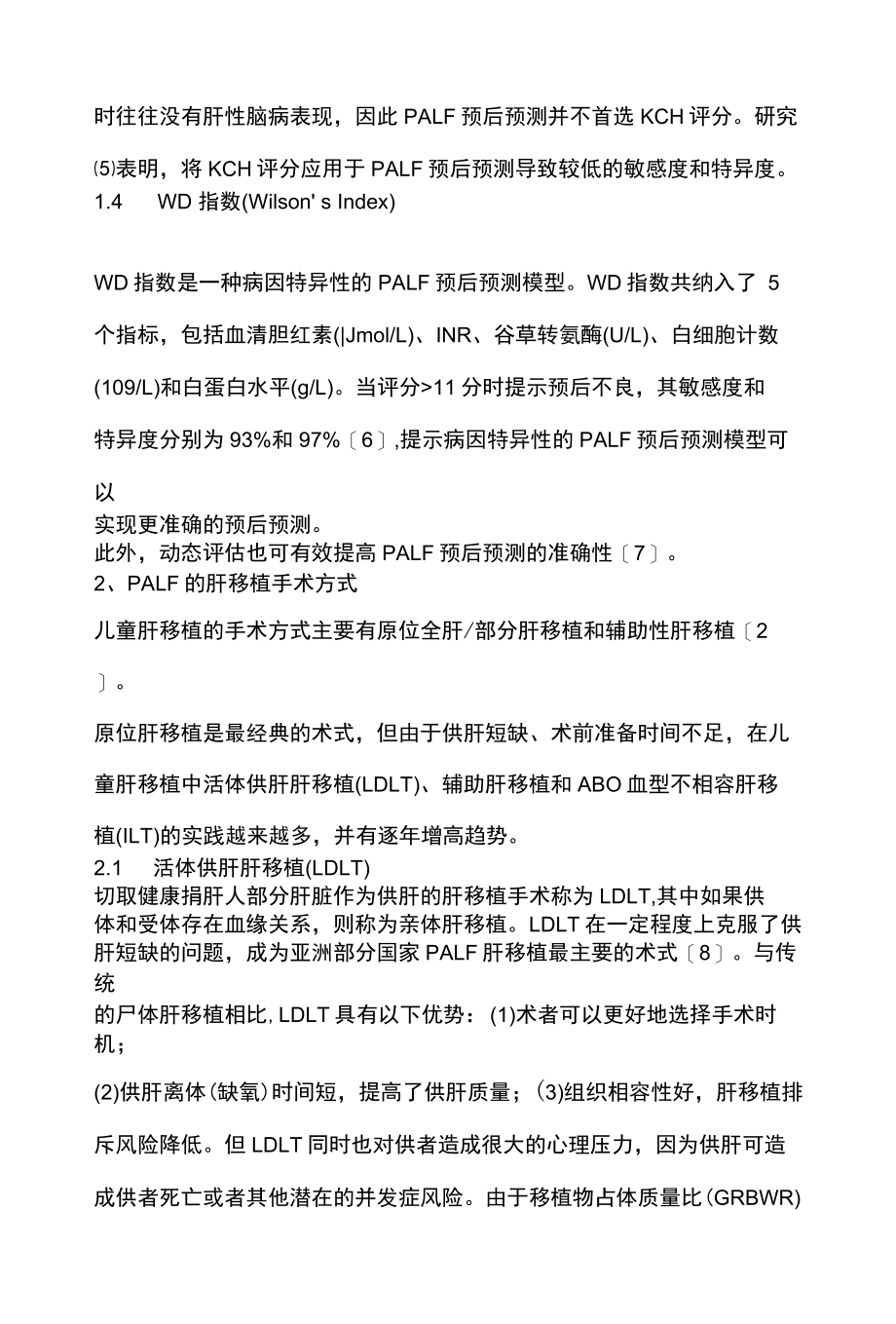 2022儿童急性肝衰竭的肝移植治疗全文.docx_第3页