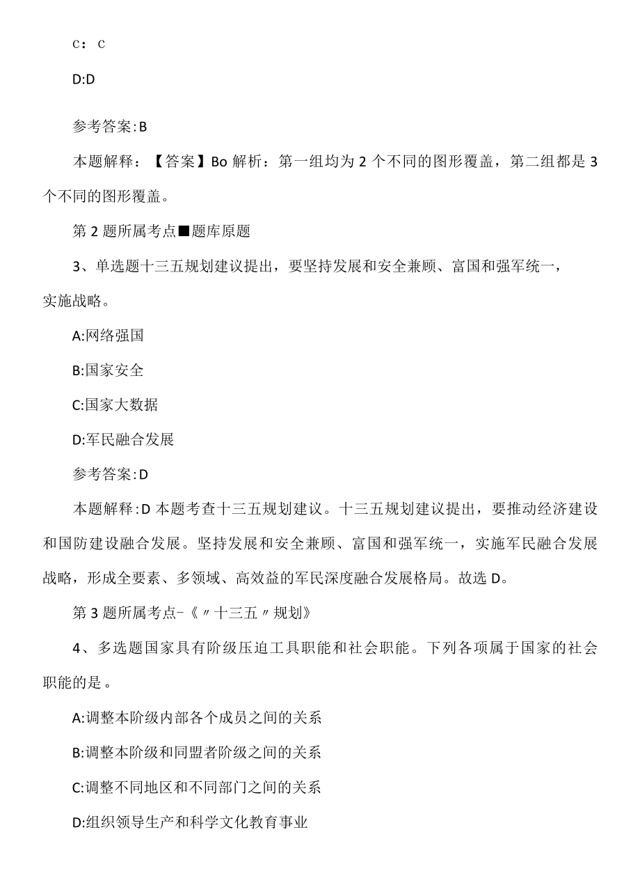 2022年08月重庆第二师范学院2022年下半年考核招聘高层次人才简章冲刺强化练习卷.docx_第3页