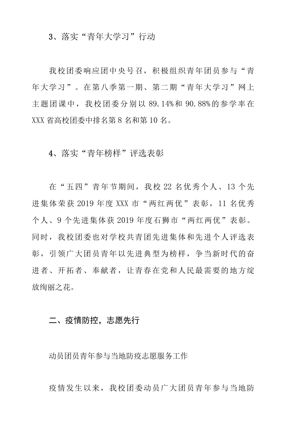 2022学校团委疫情防控工作总结.docx_第2页