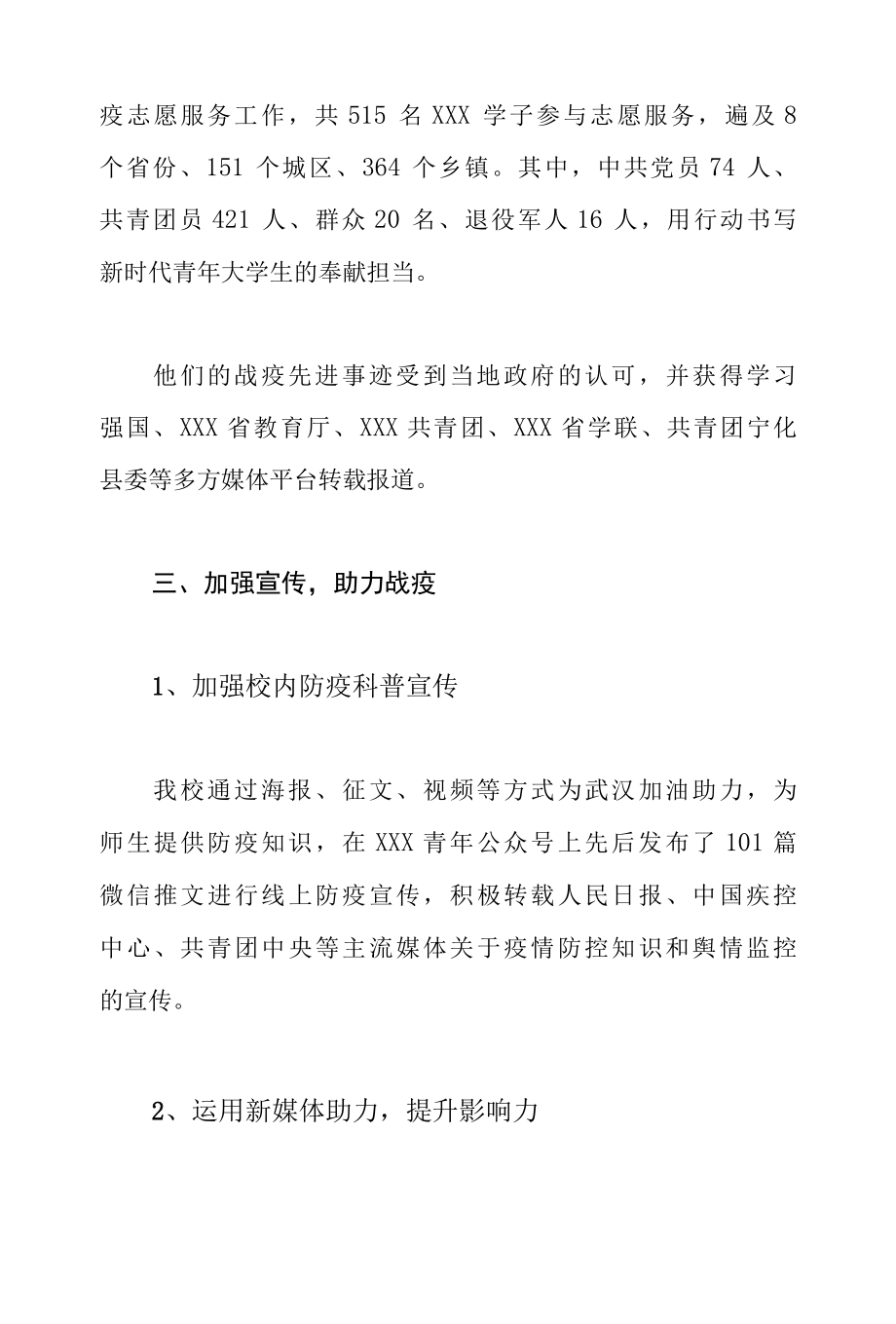 2022学校团委疫情防控工作总结.docx_第3页