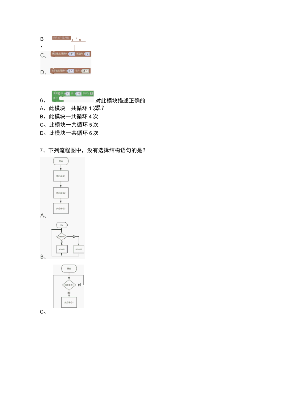 2022.06全国青少年机器人技术等级考试三级理论真题001.docx_第2页