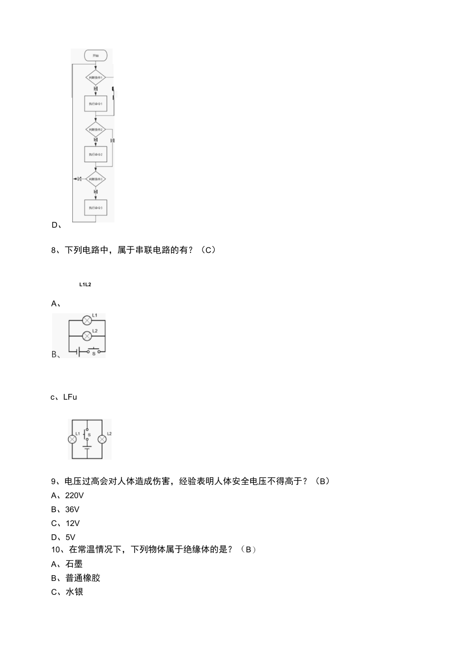 2022.06全国青少年机器人技术等级考试三级理论真题001.docx_第3页