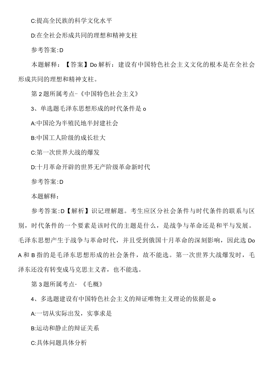 2022年08月山东省青岛市崂山区政务服务热线公开招聘第三方工作人员工作人员简章冲刺强化试卷.docx_第3页